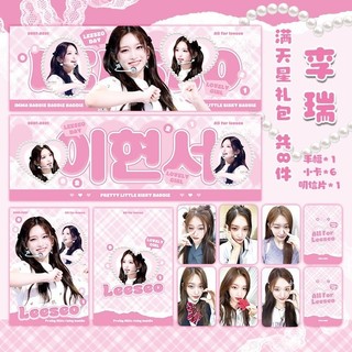Set đồ nhóm nhạc Ive gồm 1 handbanner, 1 postcard, 6 lomo cards siêu xinh