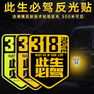 318 Cuộc Sống Này Phải Lái Xe Từ Tính Miếng Dán Tây Tạng Lhasa Xe Máy Địa Hình Tự Lái Tây Tạng Chuan Tuyến Xe Miếng Dán 25