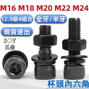 Cấp 12.9 Chất Liệu Đầu Cốc Lục Giác Ổ Cắm Vít Đai Ốc Lớn Full Máy Giặt Co Giãn Bộ Bu Lông Cường Lực Cao M16M18M20M22M24