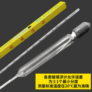 Đồng hồ đo nổi thủy tinh Đồng hồ đo mật độ Máy đo mật độ chất lỏng Máy đo độ mặn đa thông số Máy đo Pomei