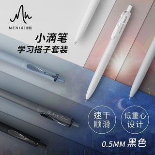 [1345 Bộ sưu tập người] Bút Gel MENIU MENIU Bộ đồ học tập Bút báo chí Học sinh màu đen Sử dụng bàn chải thi Bút câu hỏi Bút chữ ký