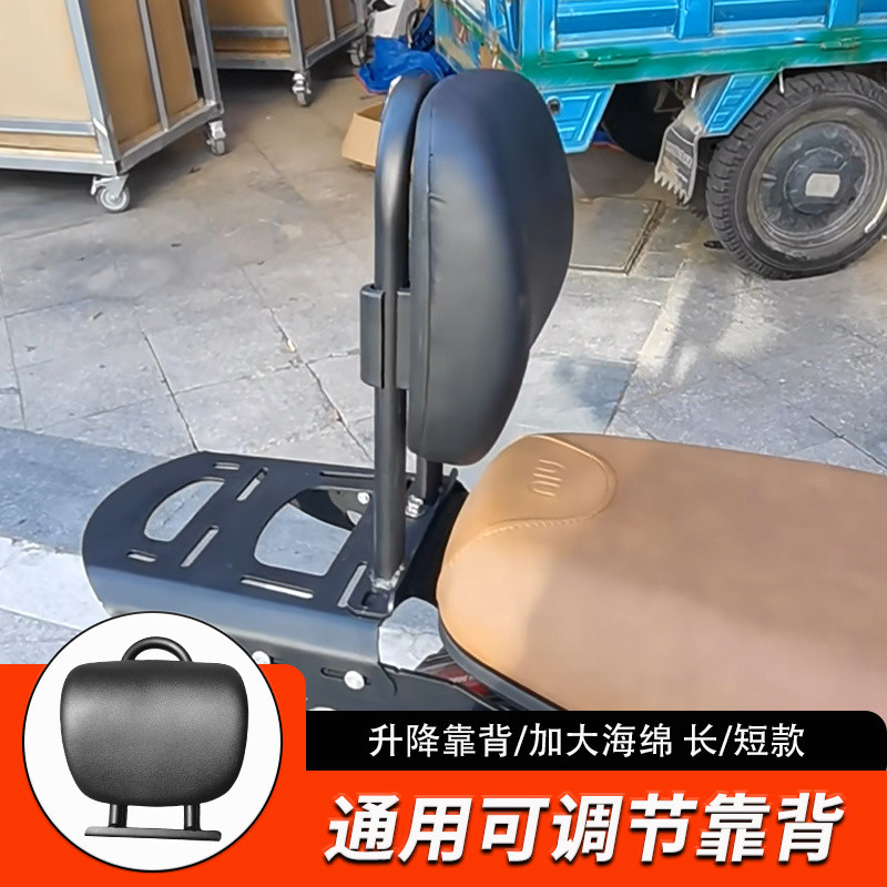 Ghế sau, tựa lưng đa năng, sửa đổi tựa lưng xe máy Ninebot, tựa lưng điều chỉnh UHR150, xe điện Qiaoge iPlus