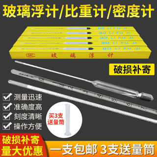 Đồng hồ đo nổi thủy tinh Đồng hồ đo mật độ Máy đo mật độ chất lỏng Máy đo độ mặn đa thông số Máy đo Pomei