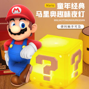 Mario Sạc giọng nói Câu hỏi cảm ứng Mark Light Đèn ngủ sáng tạo Đèn trò chơi tuổi thơ