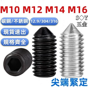 Chất liệu thép không gỉ 12.9 / 304 Vít chắc chắn Ổ cắm lục giác Vít không đầu 316 Máy mũi nhọn Đồng hồ đo vít trên cùng Mũi nhọn Jimmy M10M12M14M16