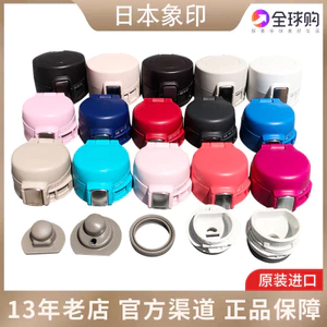 Phụ kiện nắp cốc giữ nhiệt Zojirushi SM-SA / SC / SD / SE36 / KB48 Nắp trên nắp đậy nắp chai