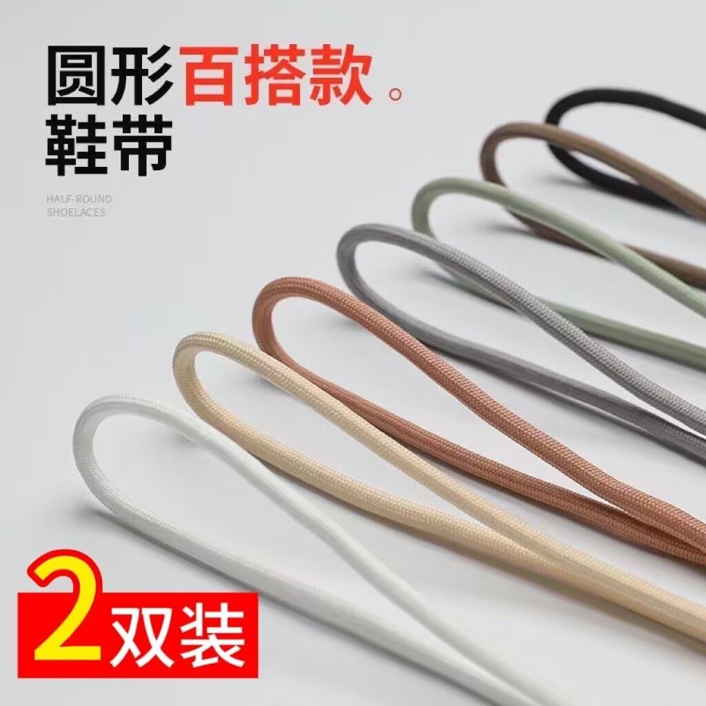 Dây Giày Tròn Đa Năng Dừa Giày Bố Giày Thể Thao Giày Màu Trắng Nam Nữ Phong Cách Mới Hợp Thời Trang Dây Giày Dây Tròn