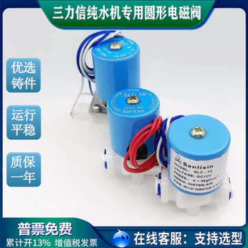 Máy phân phối nước Sanlixin Máy lọc nước Van điện từ nhựa SLC2 SLC-10 SLC3 SLC4 120PSI