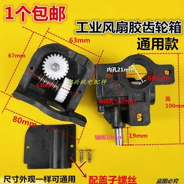 Phụ kiện quạt 550/650/Quạt công nghiệp hộp hộp số hộp đuôi quạt dao động VA6B