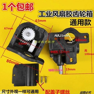 Phụ kiện hộp số, hộp đuôi, dao động cho quạt 550/650 VA6B