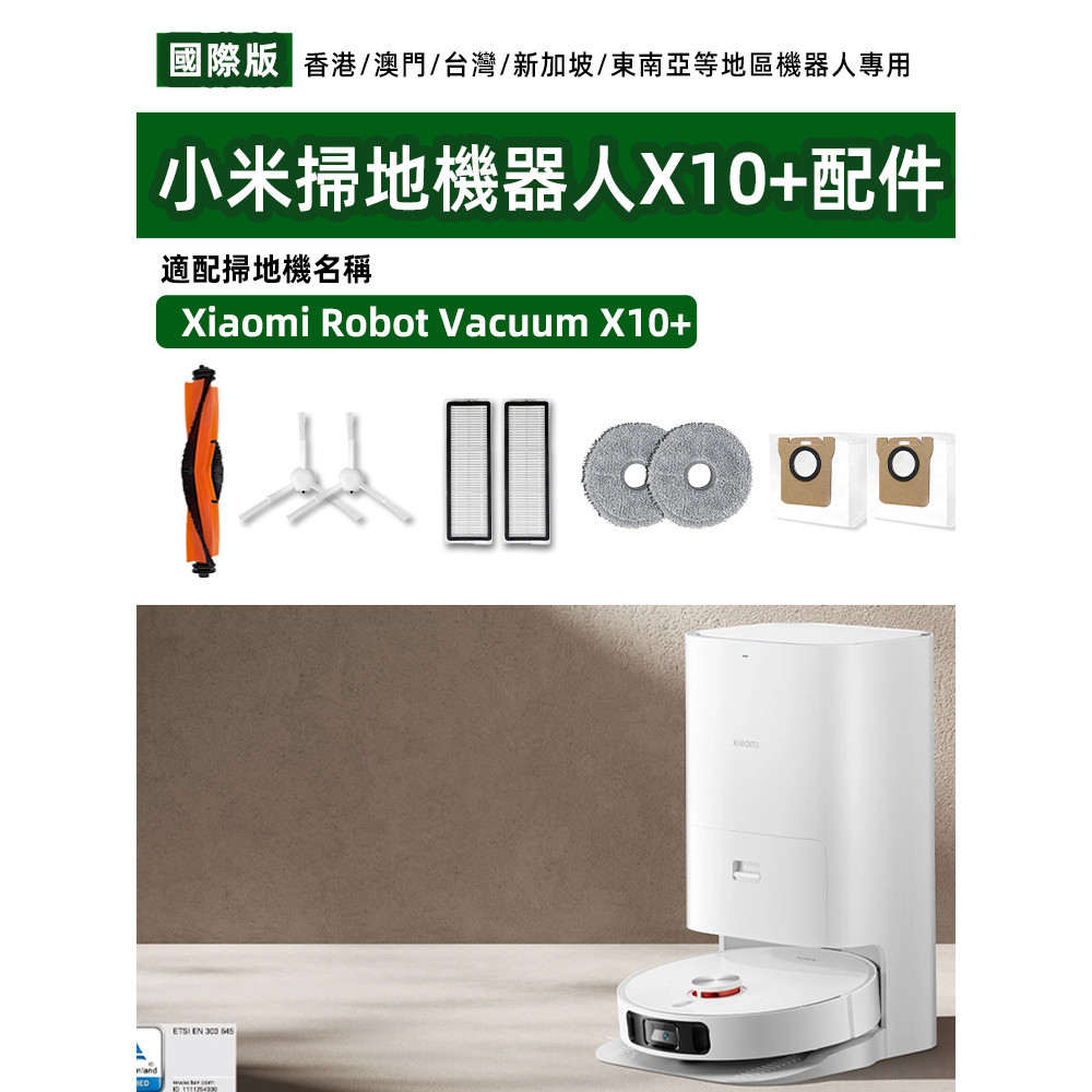 Robot hút bụi Xiaomi X10 +  X10 plus B101GL  lọc, Túi bụi, Bàn chải con lăn, Bàn chải bên, Cây lau nhà
