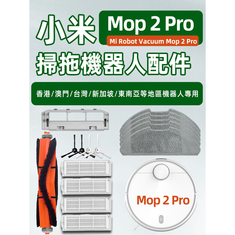 Bàn chải chính Xiaomi Mi Robot hút bụi 2 Pro, Lưới lọc bên, Cây lau nhà