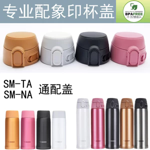 Thích hợp cho phụ kiện nắp cốc đa năng Zojirushi Nhật Bản SM-TA36 / 48 / 60 / NA / PA / PB / SMT
