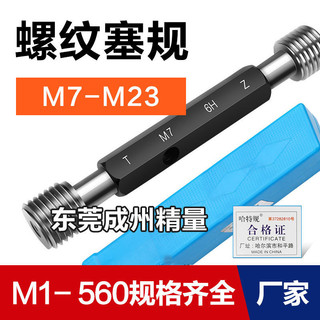 Đồng hồ đo cắm ren Pass Stop Gauge M7 M9 M11 M13 M15 M17 M19 M21 M23 * 1.5 * 1 * 0.75