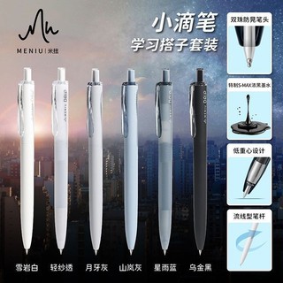 [1345 Bộ sưu tập người] Bút Gel MENIU MENIU Bộ đồ học tập Bút báo chí Học sinh màu đen Sử dụng bàn chải thi Bút câu hỏi Bút chữ ký