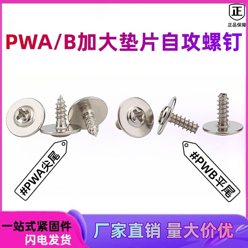 PWA/PWBM4 Vít tự khai thác đầu chảo lớn với đệm, vít Phillips cứng lớn, đầu lớn gia cố HOXH