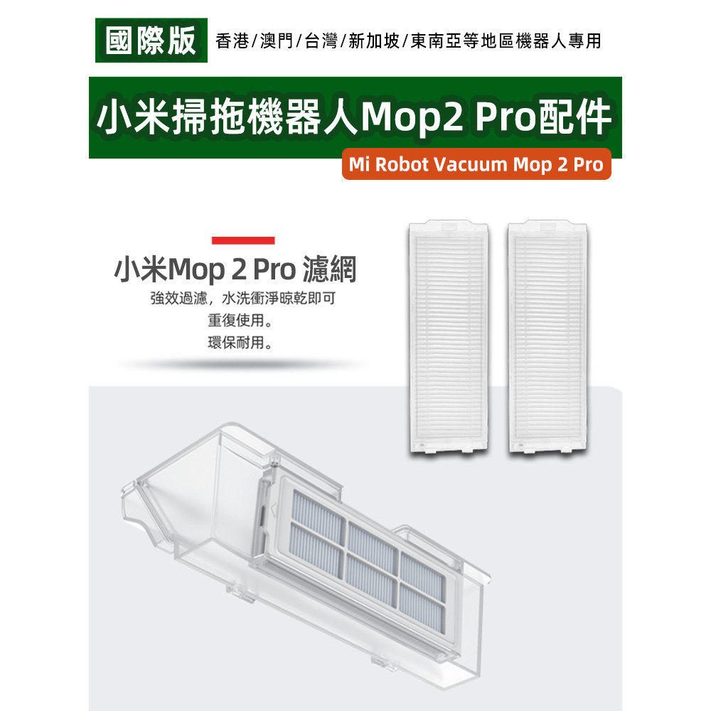Bàn chải chính Xiaomi Mi Robot hút bụi 2 Pro, Lưới lọc bên, Cây lau nhà