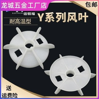 Phụ kiện cánh quạt động cơ bền bỉ Phụ kiện cánh quạt bằng nhựa nhôm ba pha Lưỡi quạt động cơ Làm mát động cơ dòng Y