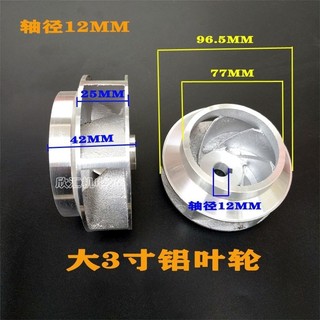 Phụ kiện máy bơm nước, máy bơm chìm, cánh quạt nhôm, cánh quạt nước nhôm đúc, 2inch / 2.5inch / 3inch / 4 inch, trục 12, trục 14, cánh quạt nhôm 2JR6