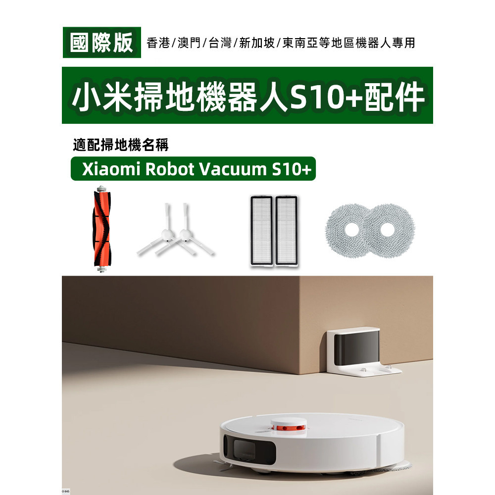 Bàn chải chính Xiaomi Robot hút bụi S10 +/S10 Plus/ B105  lọc bên, Cây lau nhà