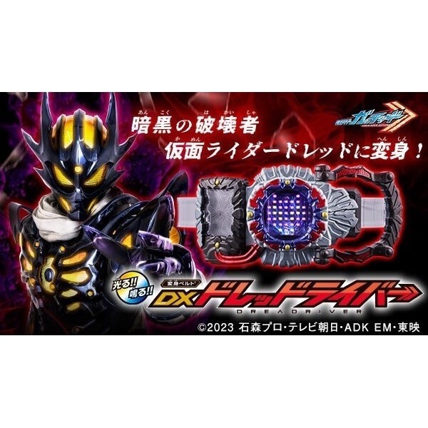 DX Dreadriver - Đồ chơi Kamen Rider Gotchard / Kamen Rider Dread ...
