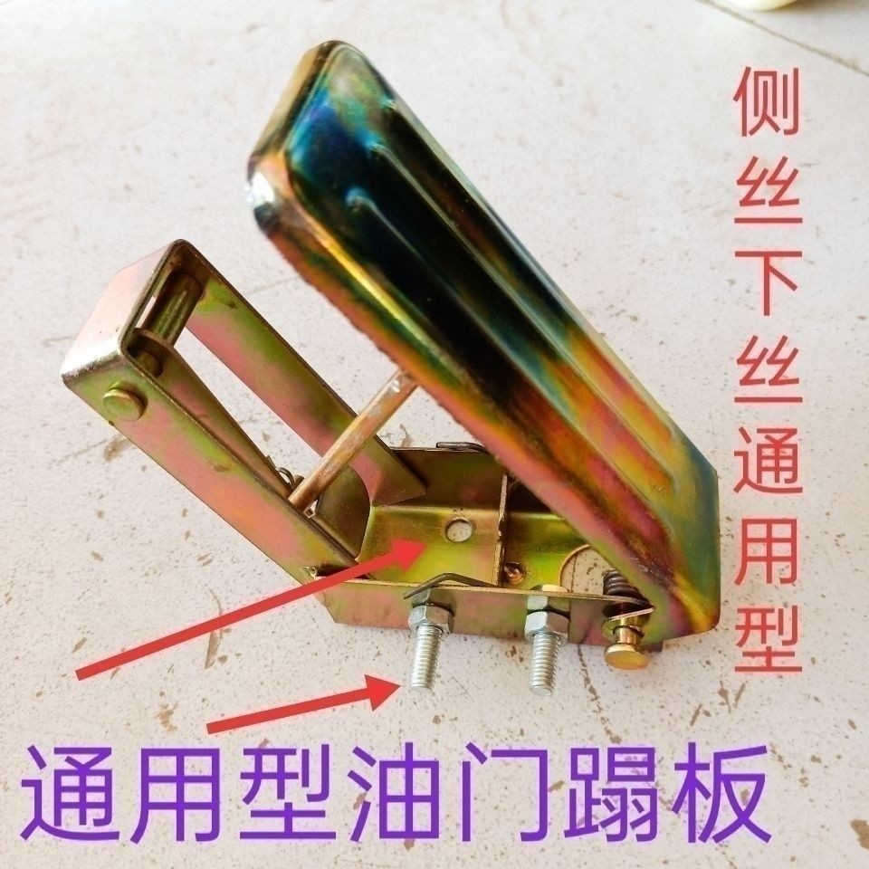 Shifeng Wuzheng Bàn đạp tăng tốc xe ba bánh, tấm sắt đa năng, thay thế cho YKVW