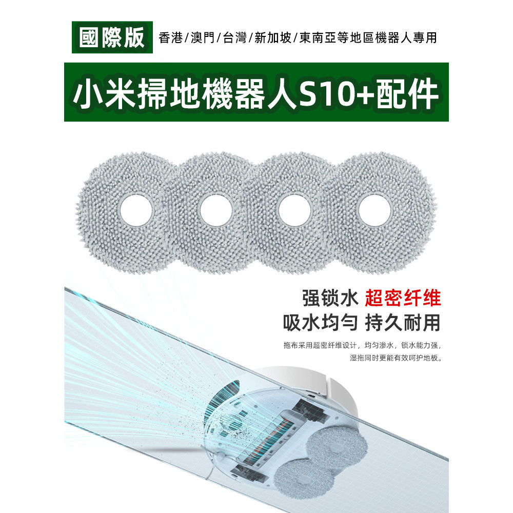 Bàn chải chính Xiaomi Robot hút bụi S10 +/S10 Plus/ B105  lọc bên, Cây lau nhà