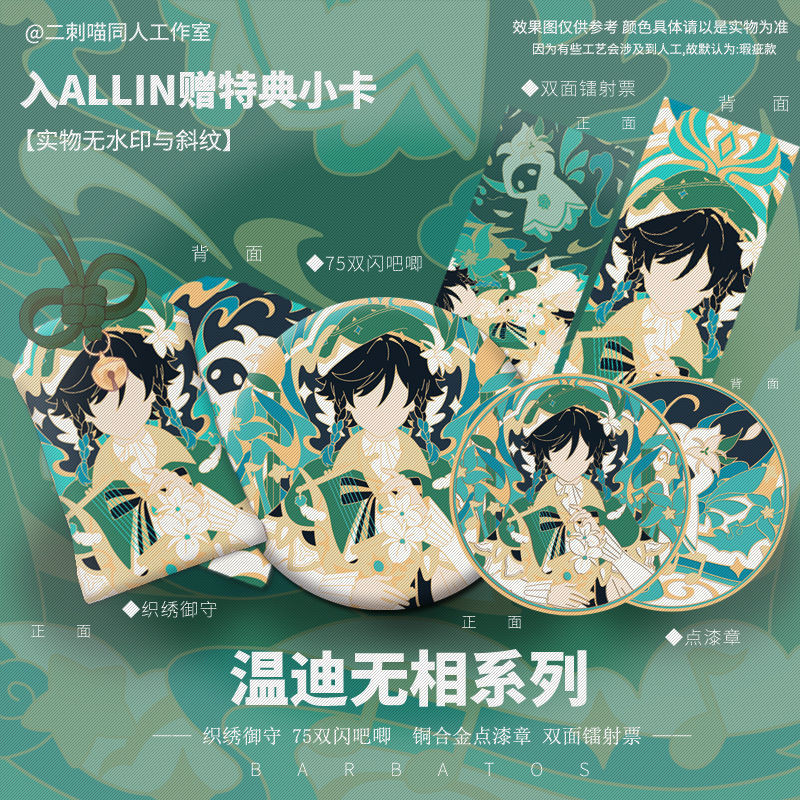 Hai Gai Meow Wendy Fan Original Phaseless Series Đôi Flash Huy Hiệu