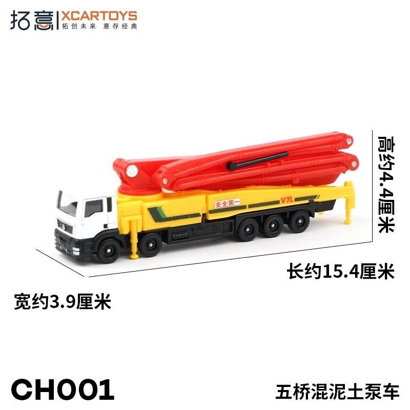 [Btf] 24 Sản phẩm mới Tuoyi XCARTOYS Đồ chơi mô hình ô tô hợp kim 1: 100 Xe bơm bê tông năm cầu IULV