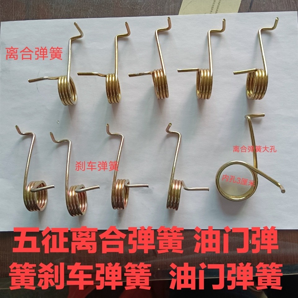 Bàn đạp ly hợp xe nông nghiệp Wuzheng Aoxiang, bàn đạp phanh, lò xo hồi vị ga, lò xo ly hợp, lò xo phanh, lò xo ga QYTJ