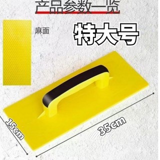 [1816 Lời khen ngợi của mọi người] Máy chà cát cường lực đích thực bằng nhựa Ash Scrub Board Light Board Bề mặt gai dầu Mason Sand Board Bricks Tool Máy rải phong cách mới hơn SGMU