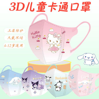 2024 Mặt nạ hoạt hình Yuguigou KT mới Mặt nạ làm đẹp cao cấp dành cho trẻ em 3D (Bao bì kín một mảnh) 10 cái / gói Mặt nạ trẻ em / trẻ em 3D
