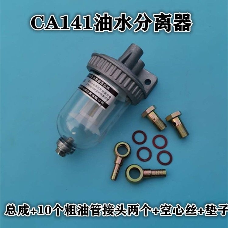 CA141 Bộ lọc diesel cho xe tải, bộ phận lọc sửa đổi 151, tách dầu-nước, lọc mịn, cốc kết tủa