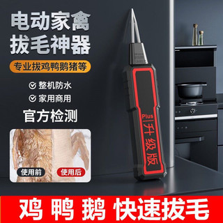 [92% Đánh giá Tích cực] Máy nhổ lông điện mới cho gà, vịt, ngỗng, gia cầm, đa chức năng thương mại, sạc lại, chống nước, hoàn toàn tự động FIWI