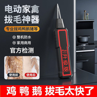 [92% Đánh giá Tích cực] Máy nhổ lông điện mới cho gà, vịt, ngỗng, gia cầm, đa chức năng thương mại, sạc lại, chống nước, hoàn toàn tự động FIWI