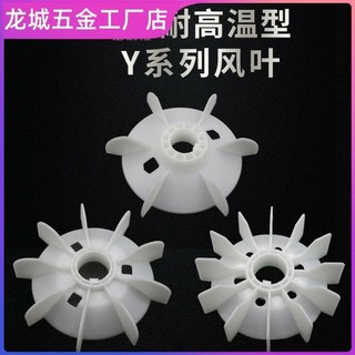 Phụ kiện cánh quạt động cơ bền bỉ Phụ kiện cánh quạt bằng nhựa nhôm ba pha Lưỡi quạt động cơ Làm mát động cơ dòng Y