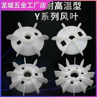 Phụ kiện cánh quạt động cơ bền bỉ Phụ kiện cánh quạt bằng nhựa nhôm ba pha Lưỡi quạt động cơ Làm mát động cơ dòng Y