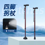 Cây gậy đi bộ Hợp kim nhôm dày có đèn Gậy đi bộ bốn chân có thể thu vào cho người cao tuổi Ánh sáng khuyết tật chống trượt — ảnh 1