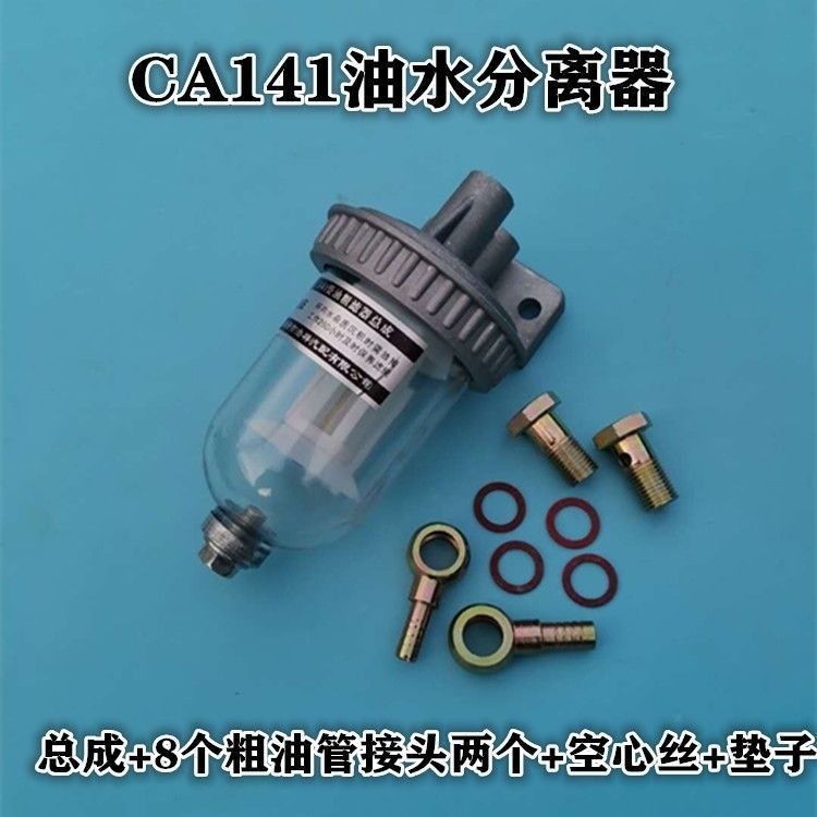 CA141 Bộ lọc diesel cho xe tải, bộ phận lọc sửa đổi 151, tách dầu-nước, lọc mịn, cốc kết tủa
