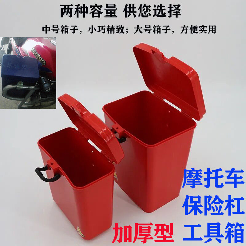 Hộp đựng đồ dụng cụ đa năng dày có thể khóa 125, hộp đựng cốc nước di động, hộp đựng xe máy cản