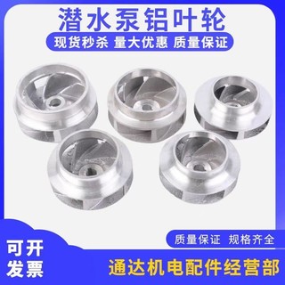 Cánh quạt nhôm đúc máy bơm chìm, cánh bơm nước thải gang, 2" 2.5" 3" 4", dùng cho máy bơm nước gia đình nông thôn