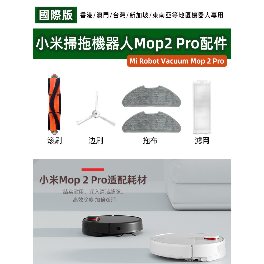 Bàn chải chính Xiaomi Mi Robot hút bụi 2 Pro, Lưới lọc bên, Cây lau nhà