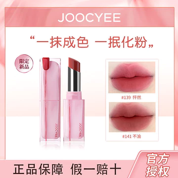 [Ngày lễ tình nhân có hạn] Joocyee Enzyme Powder Mist Lipstick Ngày lễ tình nhân Red Line Matte Lipstick Gift