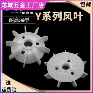Phụ kiện cánh quạt động cơ bền bỉ Phụ kiện cánh quạt bằng nhựa nhôm ba pha Lưỡi quạt động cơ Làm mát động cơ dòng Y