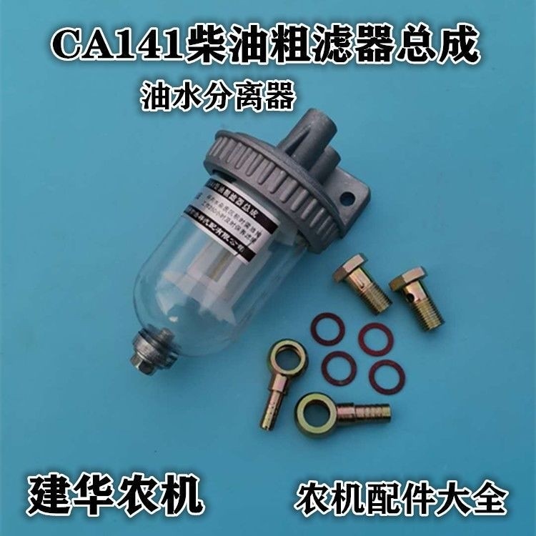 CA141 Bộ lọc diesel cho xe tải, bộ phận lọc sửa đổi 151, tách dầu-nước, lọc mịn, cốc kết tủa