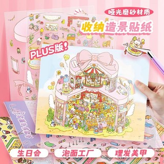 Li 's Treasure Box 3.0 Chính Hãng Cảnh Quan Dán Cắt Dán 2.5d Thu Nhỏ Cảnh Tự Làm Dán Sổ Tay Vui Vẻ Dán