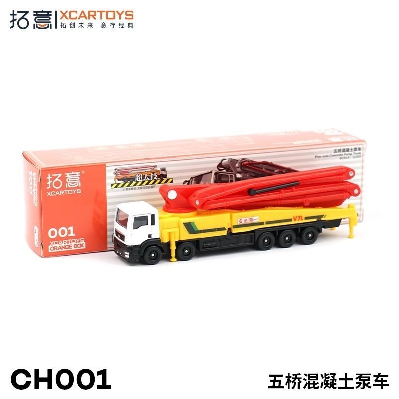 [Btf] 24 Sản phẩm mới Tuoyi XCARTOYS Đồ chơi mô hình ô tô hợp kim 1: 100 Xe bơm bê tông năm cầu IULV