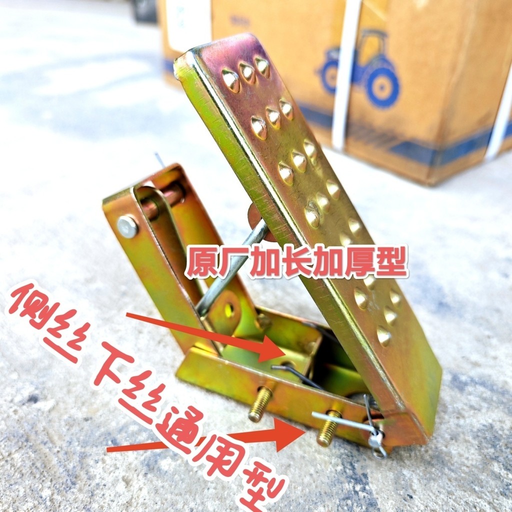 Shifeng Wuzheng Bàn đạp tăng tốc xe ba bánh, tấm sắt đa năng, thay thế cho YKVW
