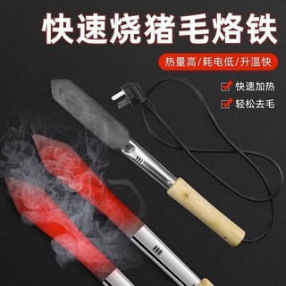 Dụng cụ tẩy lông lợn nướng bằng sắt điện, dụng cụ ủi da lợn, dụng cụ tẩy lông tại nhà, máy tẩy lông, sắt nướng thịt ZU1F