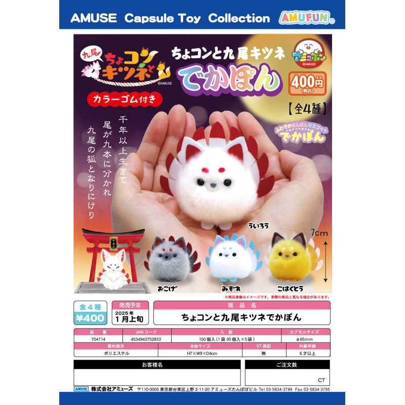 [BTF] Sao Nhật Bản AMUSE pagon lông Cáo Chín Đuôi 7cm trong lòng bàn tay linh vật tròn O7U0